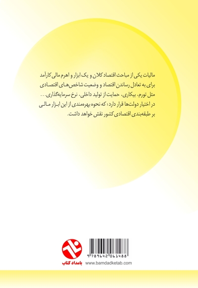 دنیای اطلاعات مالیات- عملکرد و ارزشافزوده